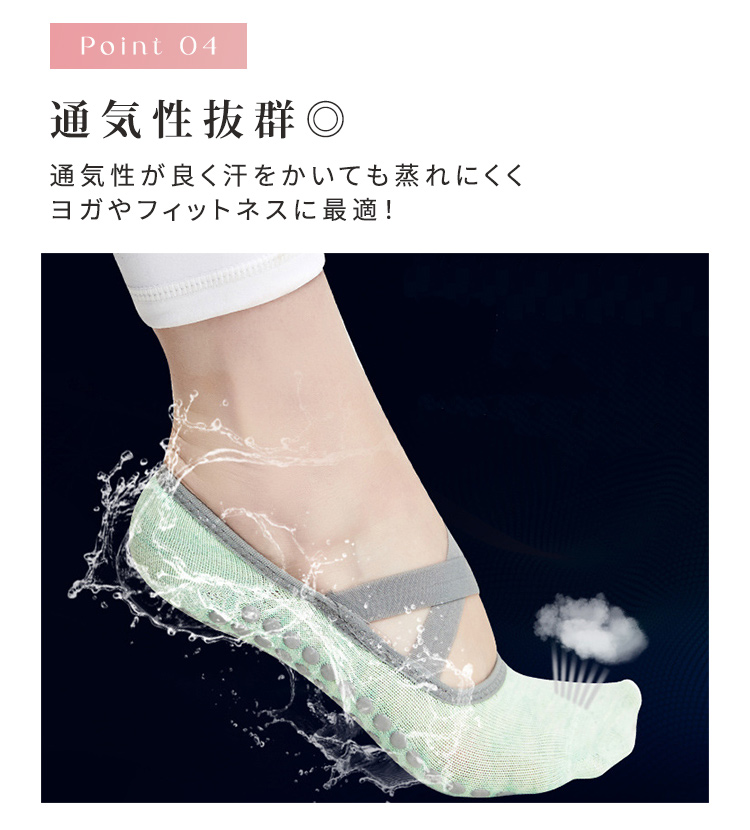 ヨガソックス