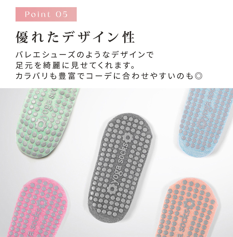 ヨガソックス