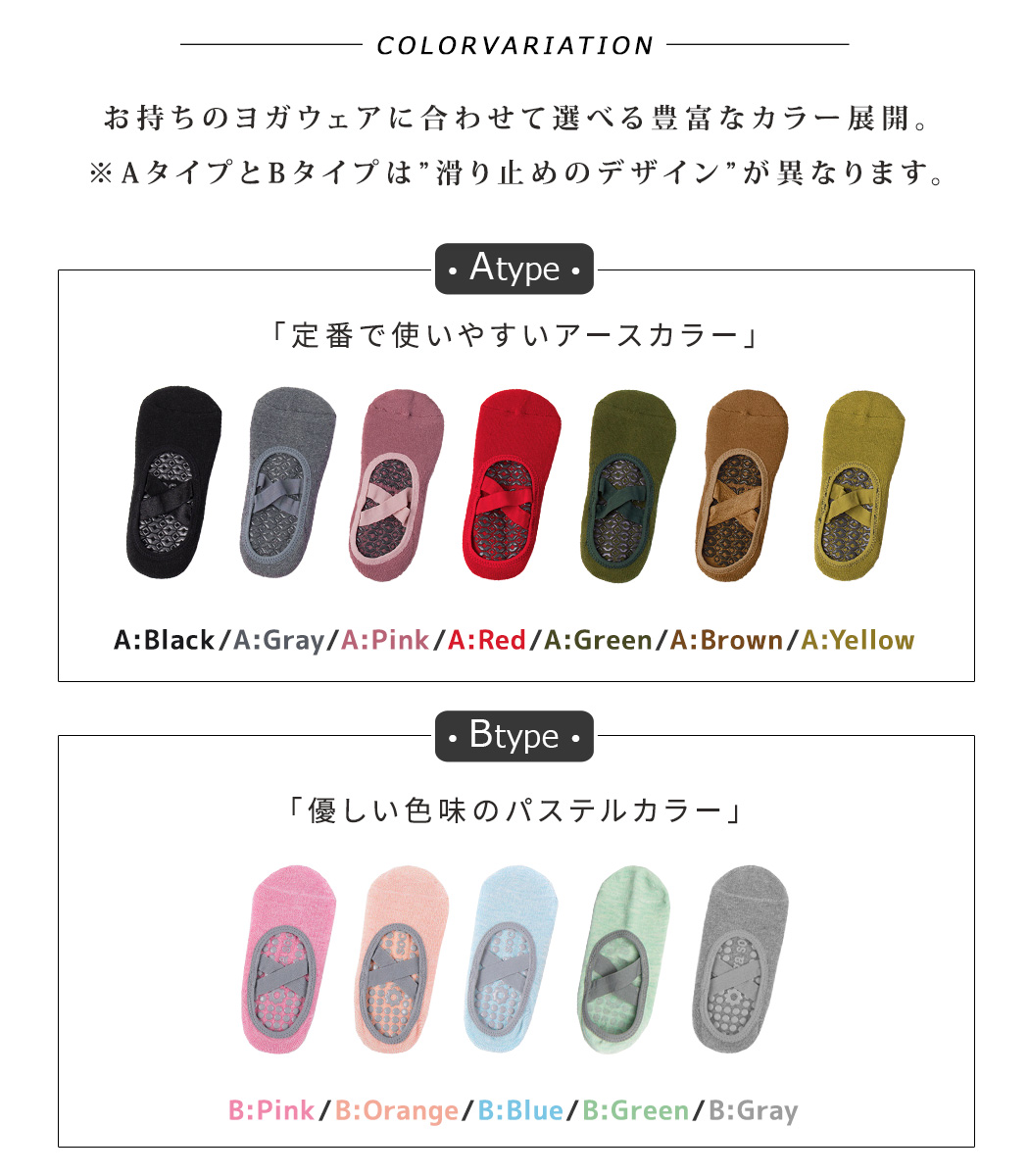 ヨガソックス