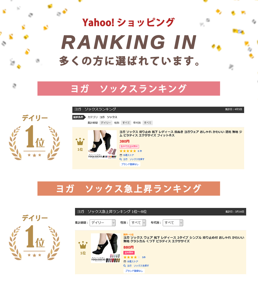 ヨガソックス