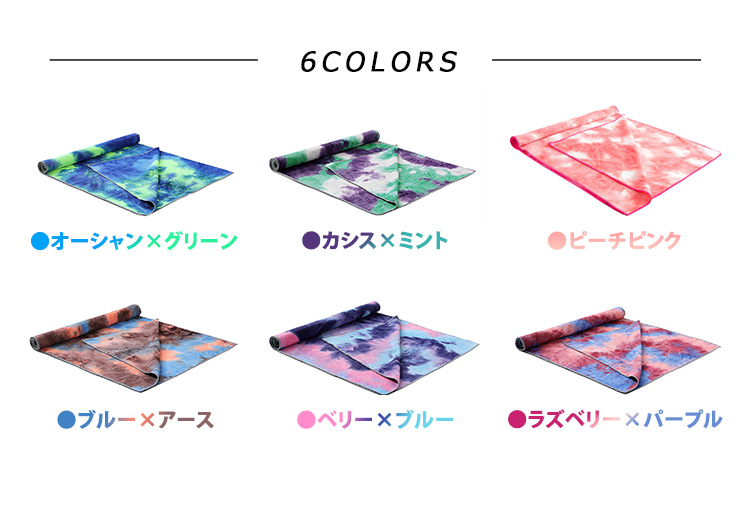 ヨガ タオル