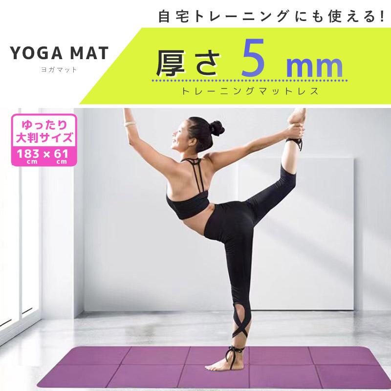 スポーツ ヨガ マット 折りたたみ TPE 軽量 大きい 5mm コンパクト