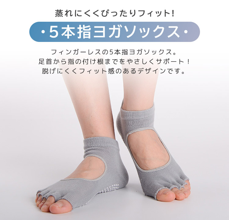 ヨガソックス