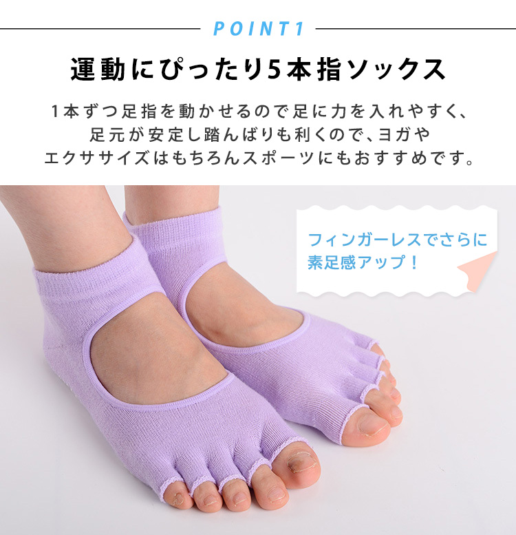 ヨガソックス