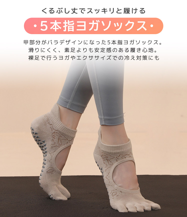 ヨガソックス