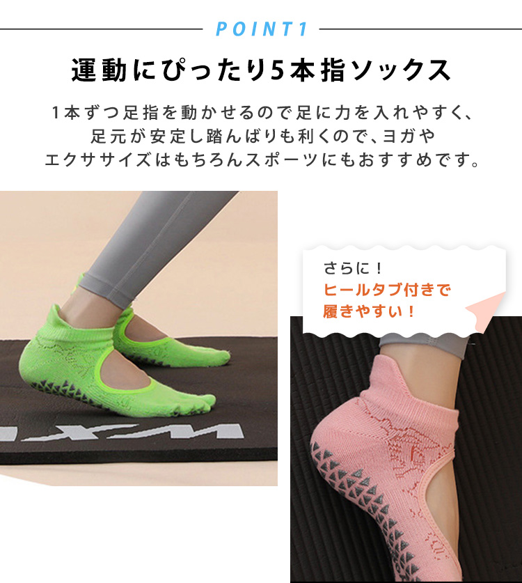 ヨガソックス