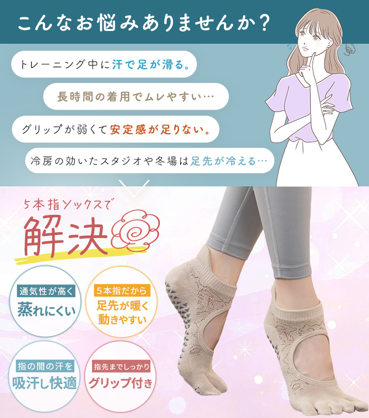 ヨガソックス