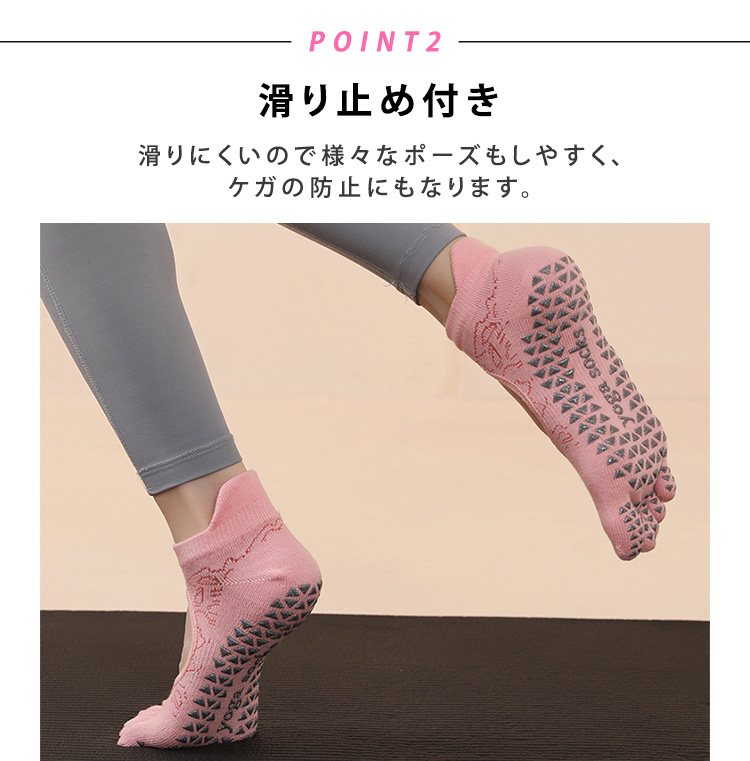 ヨガソックス