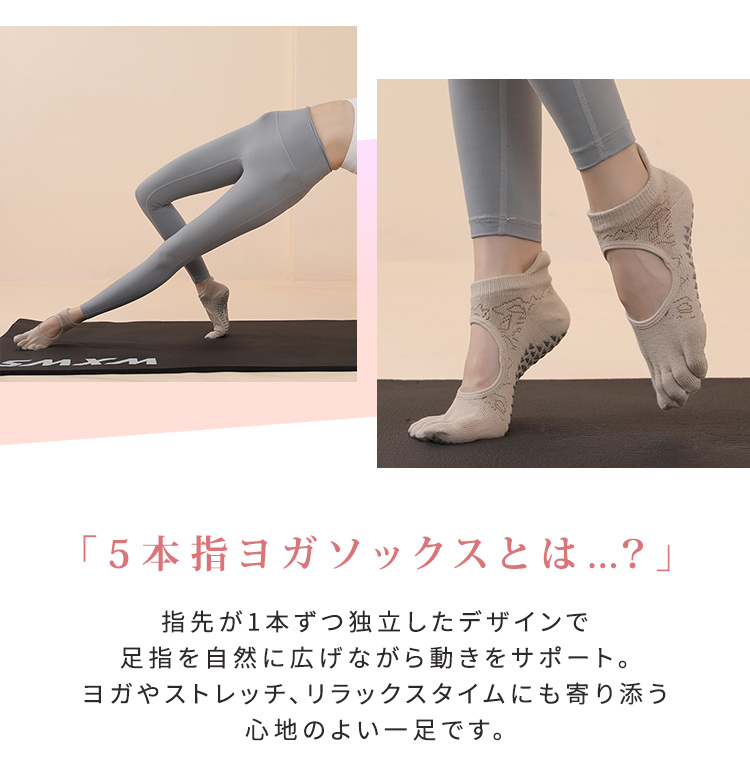 ヨガソックス
