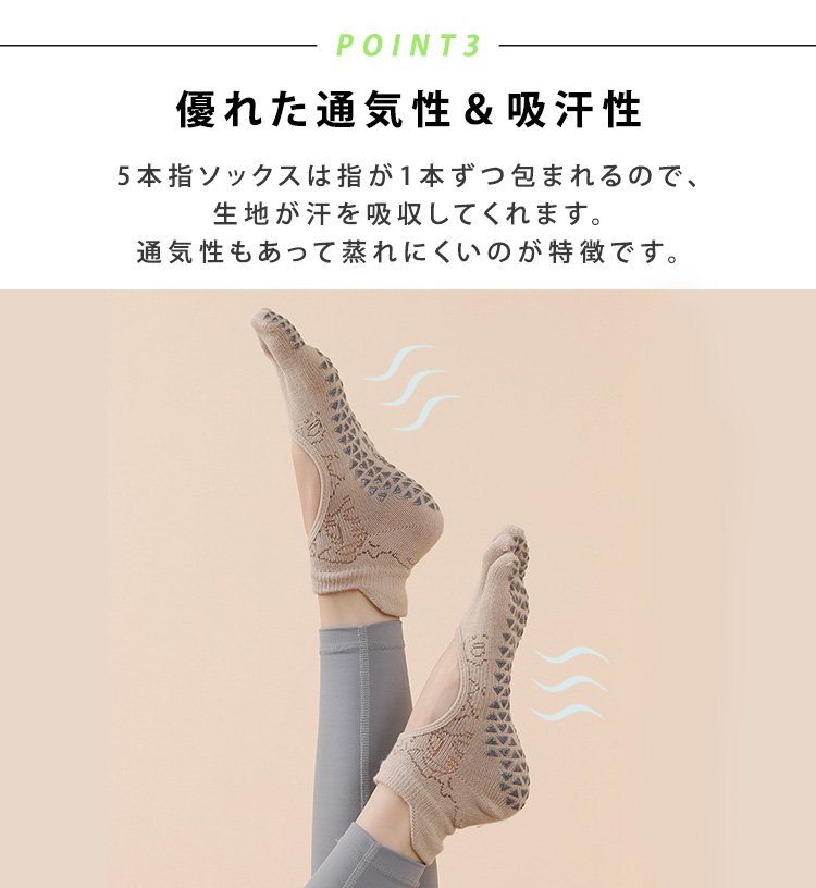ヨガソックス