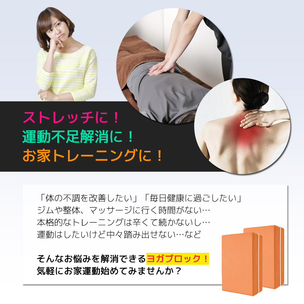ヨガブロック