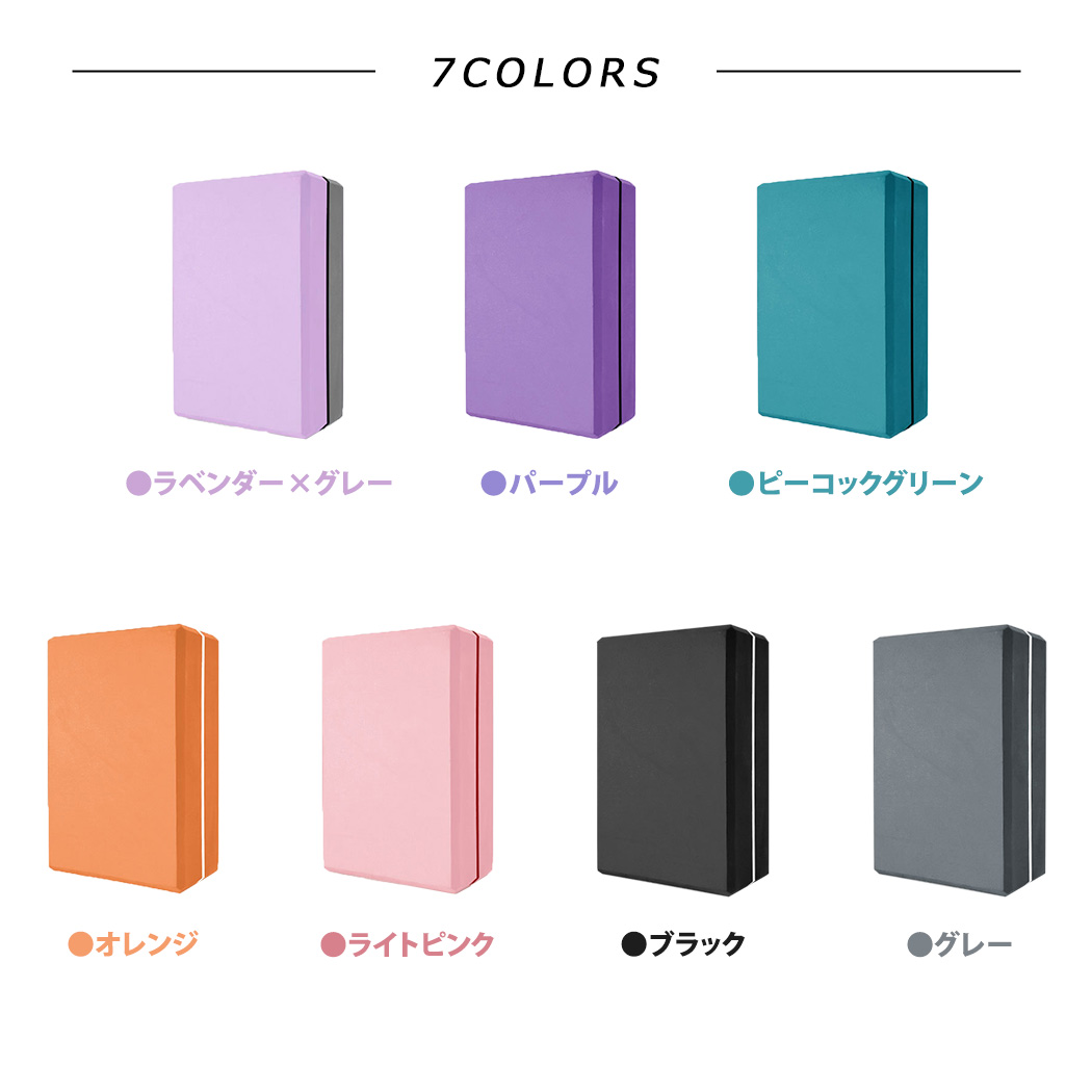 ヨガブロック