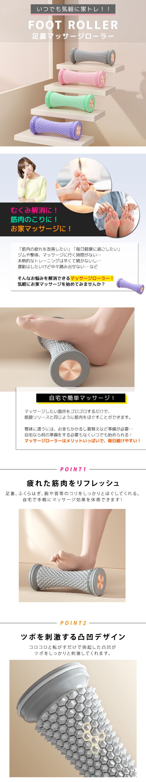 マッサージローラー