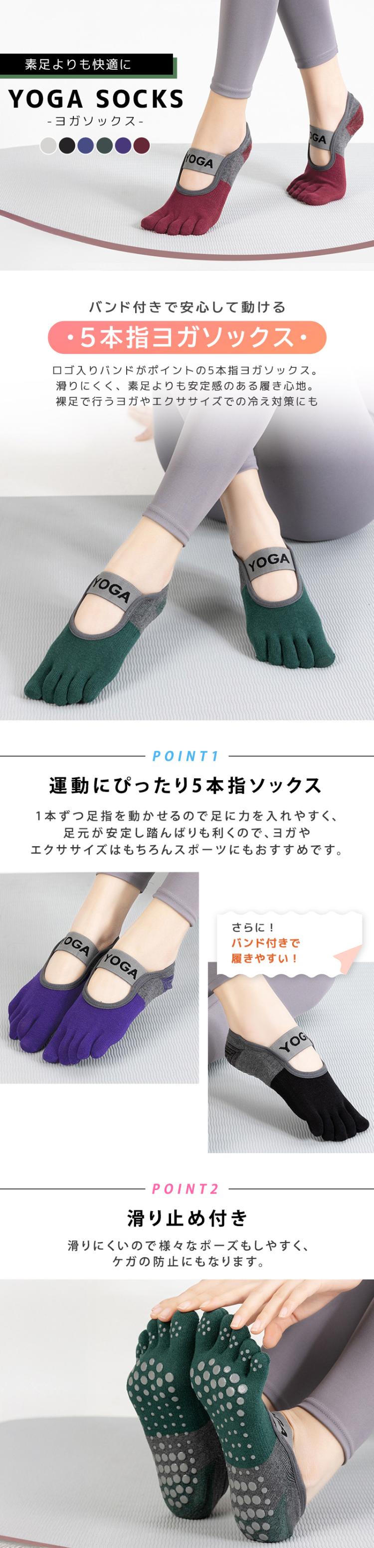 ヨガソックス