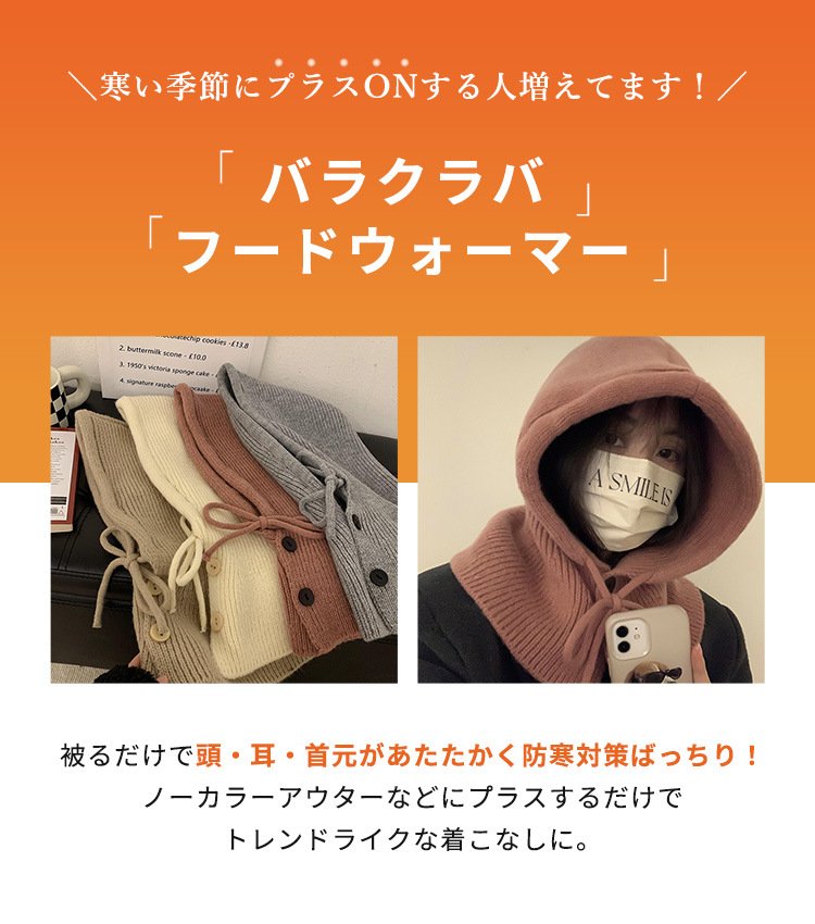フードウォーマー ネックウォーマー バラクラバ レディース 帽子 マフラー 付けフード 2way ニット フード 関連画像3