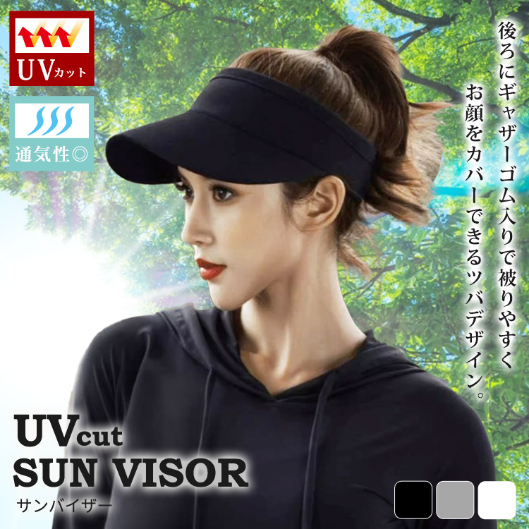 サンバイザー