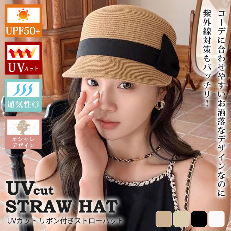 UPF50+ 麦わら帽子 レディース UVカット UVハット 帽子 ストローハット