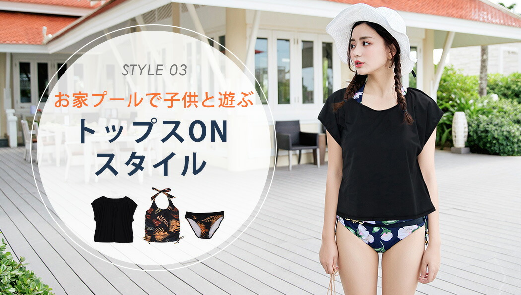 体型カバー 水着セット