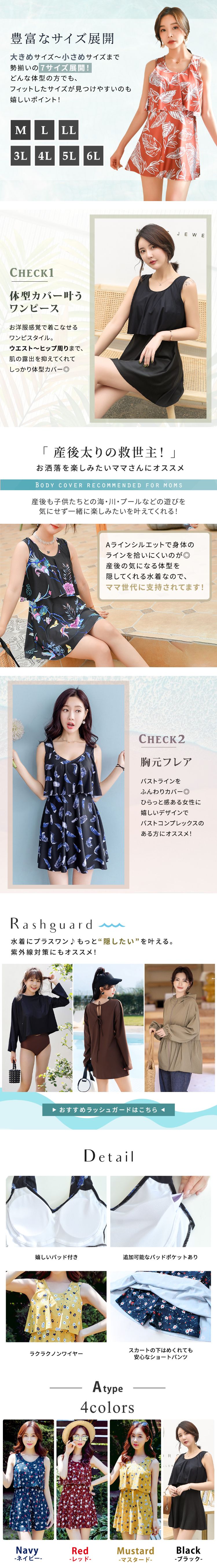 体型カバー水着