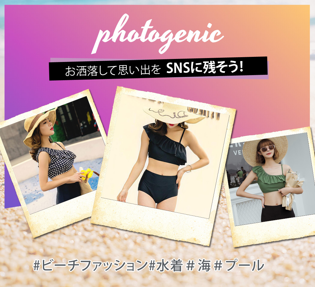 水着セット