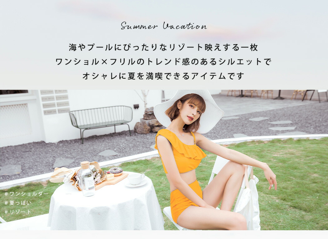 水着セット