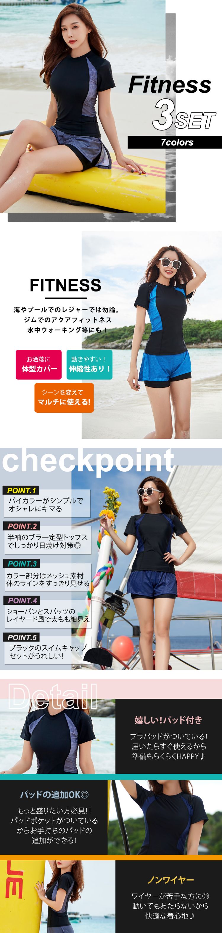 フィットネス水着