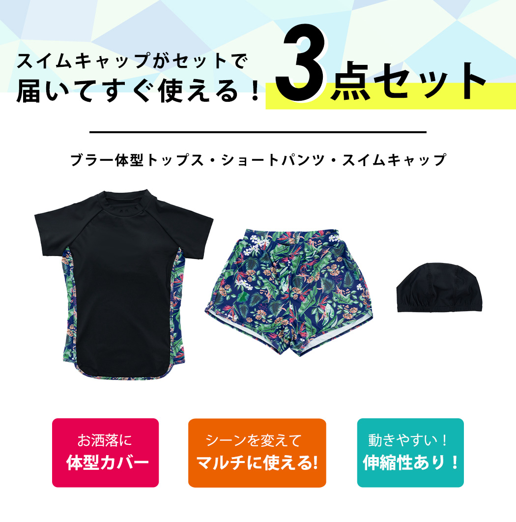 フィットネス水着
