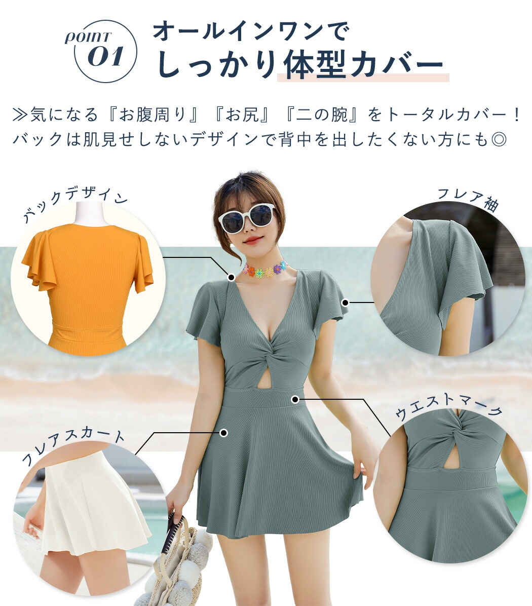 水着ワンピース