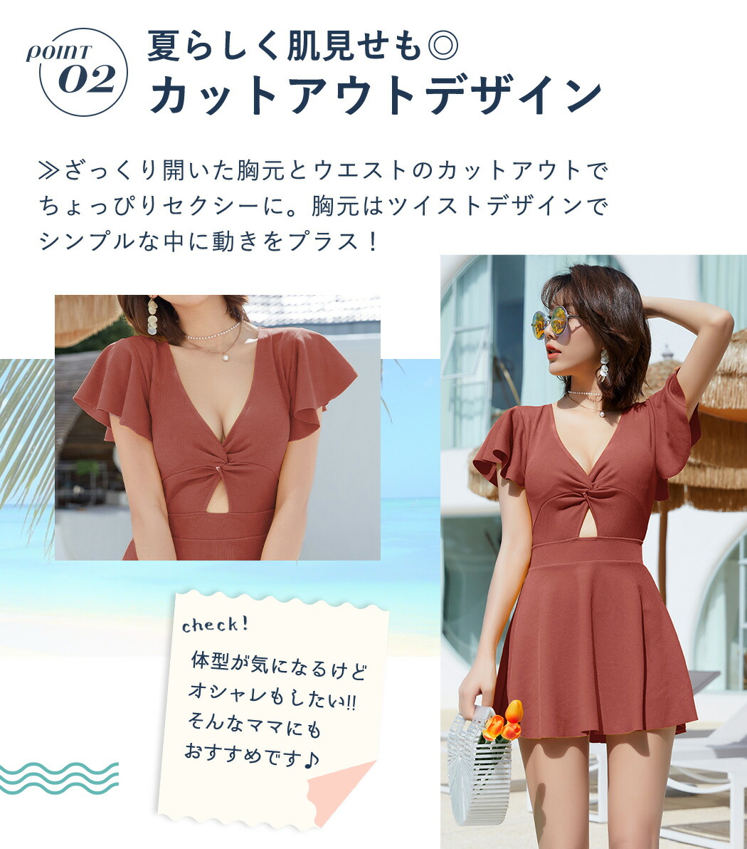 水着ワンピース