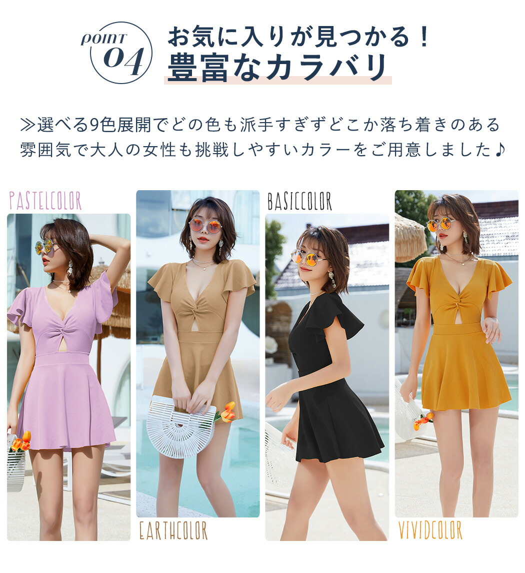 水着ワンピース