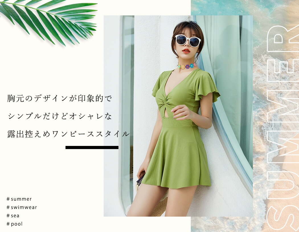 水着ワンピース