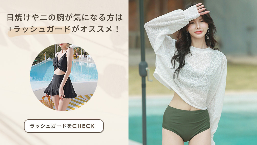 ラッシュガード
