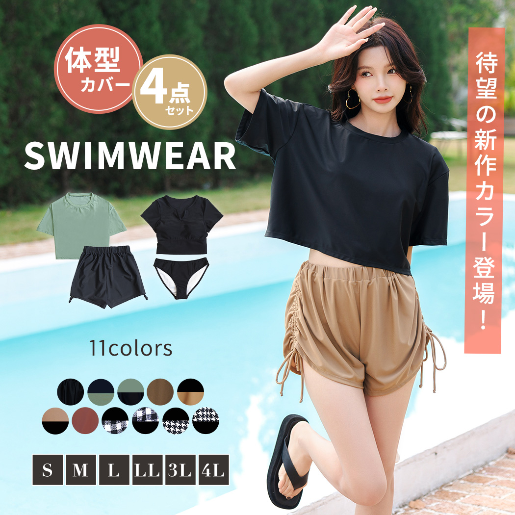 水着 「 ラッシュガード 」 4点セット水着付きクリンクルシアー