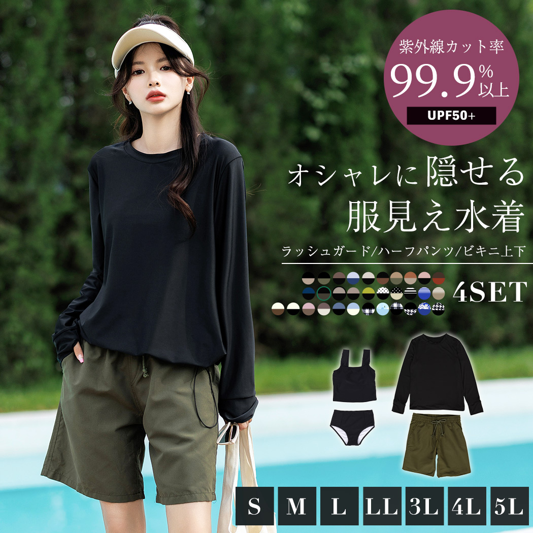 UVカット率 99%以上 タンキニ 水着 レディース 体型カバー 長袖シャツ ラッシュガード ハーフパンツ 4点セット ビキニ 40代 30代 50代 関連画像1