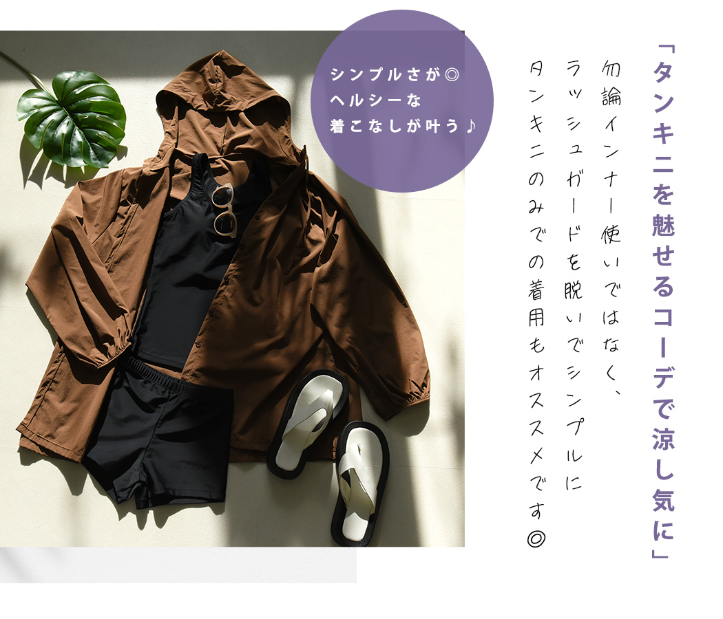 タンキニ 水着