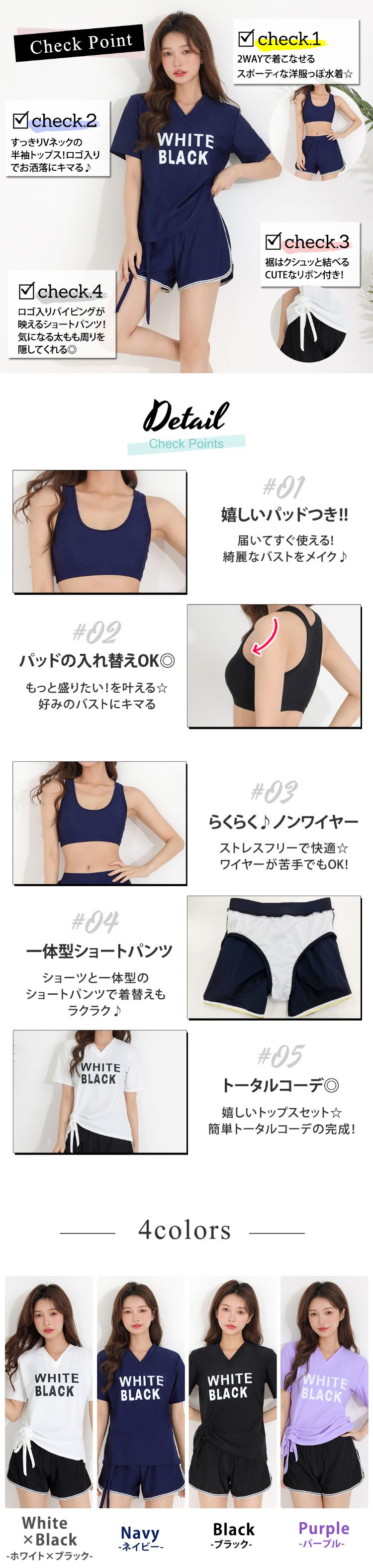 水着セット