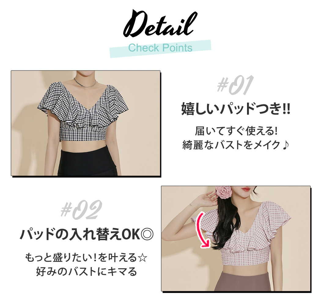 セット水着