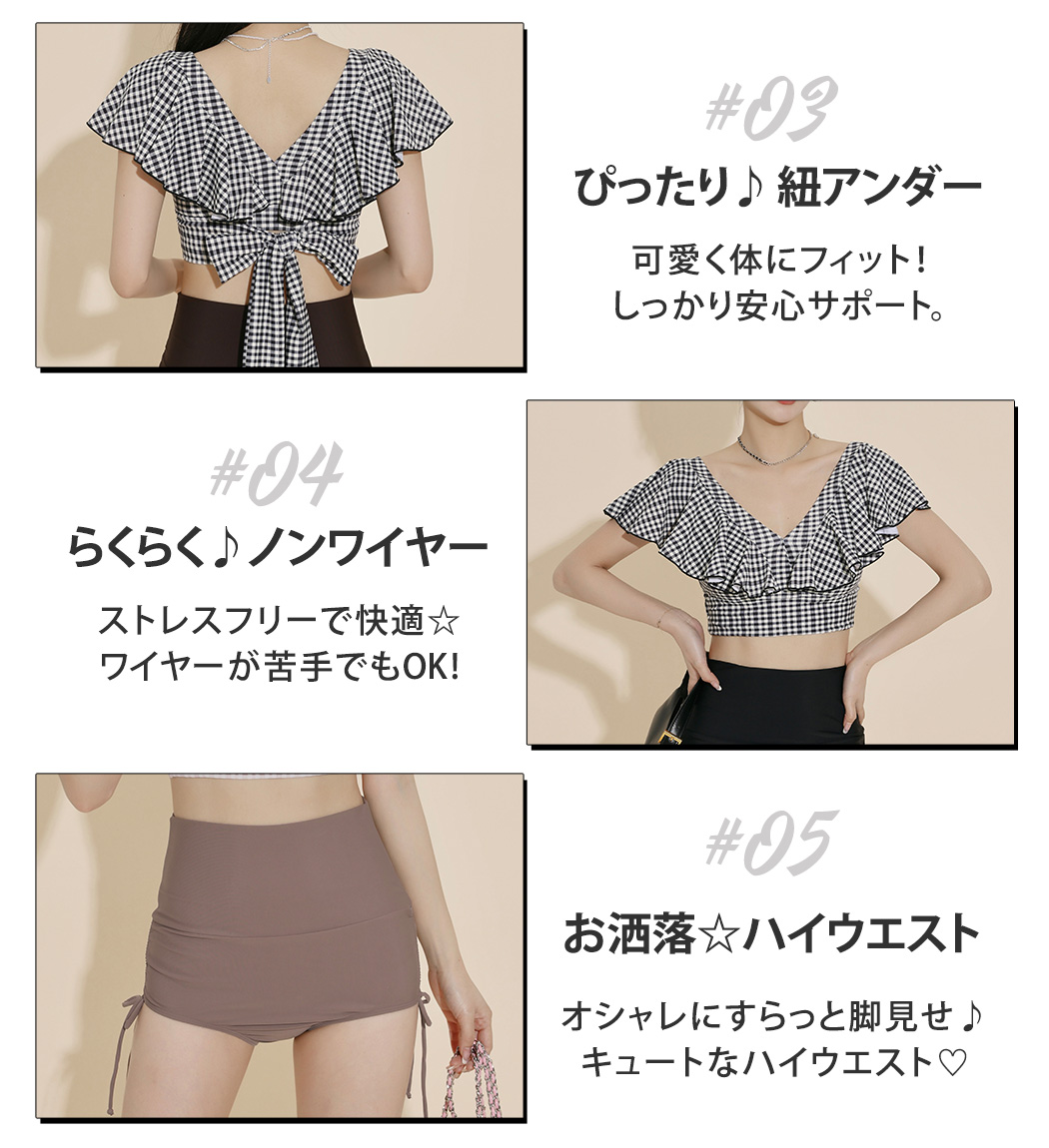 セット水着