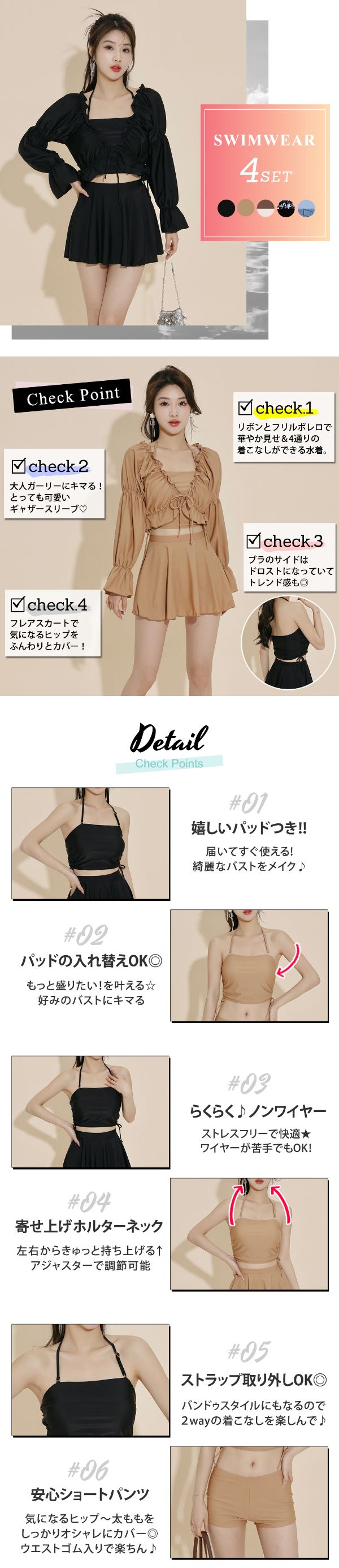 水着セット