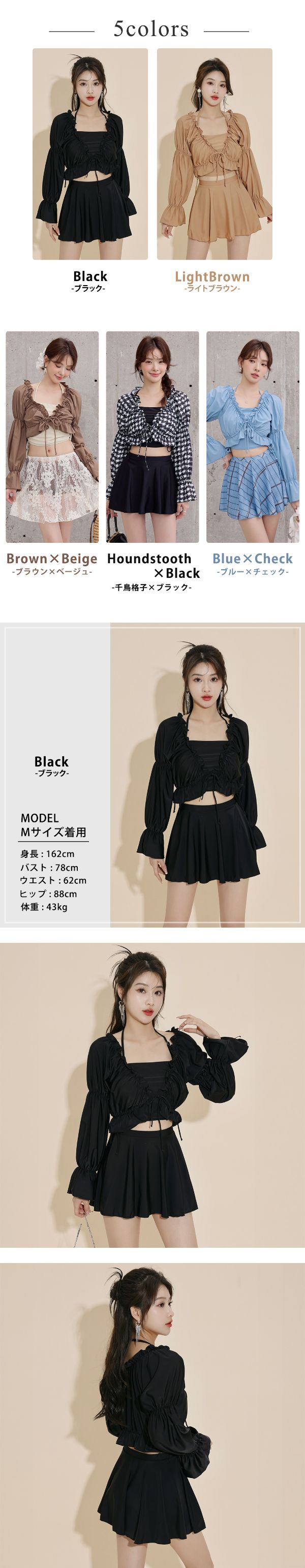 水着セット