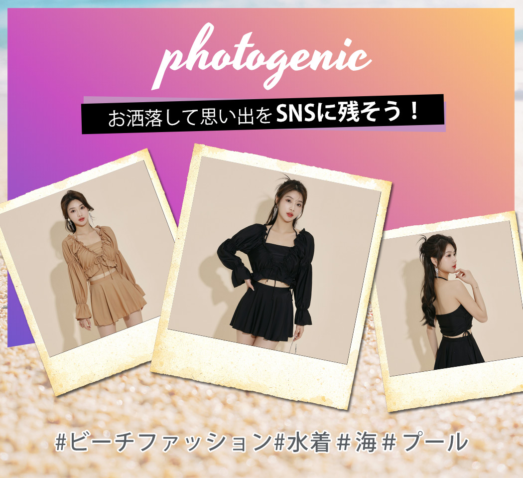 水着セット