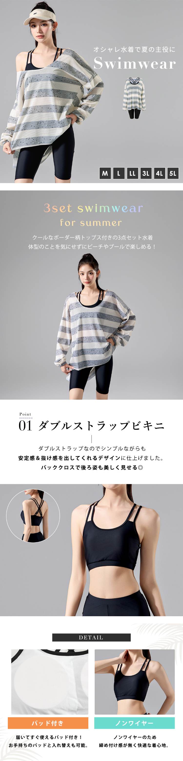 セット水着 3点セット