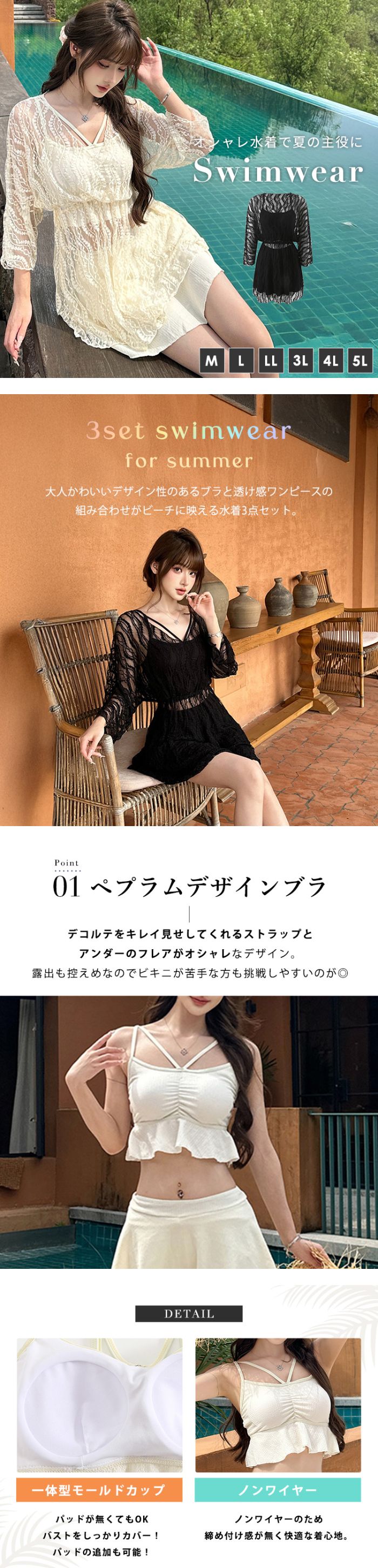 水着セット 体型カバー