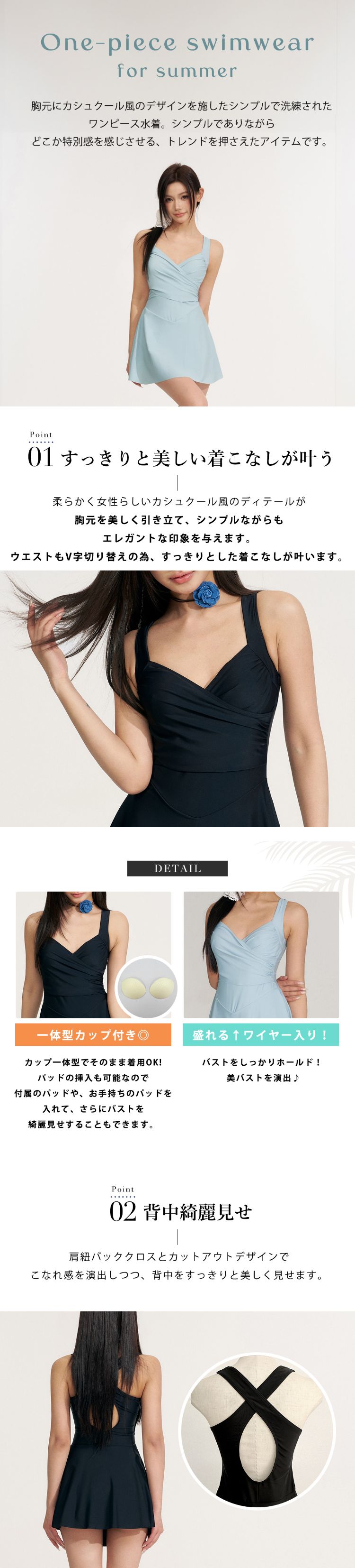 水着ワンピース