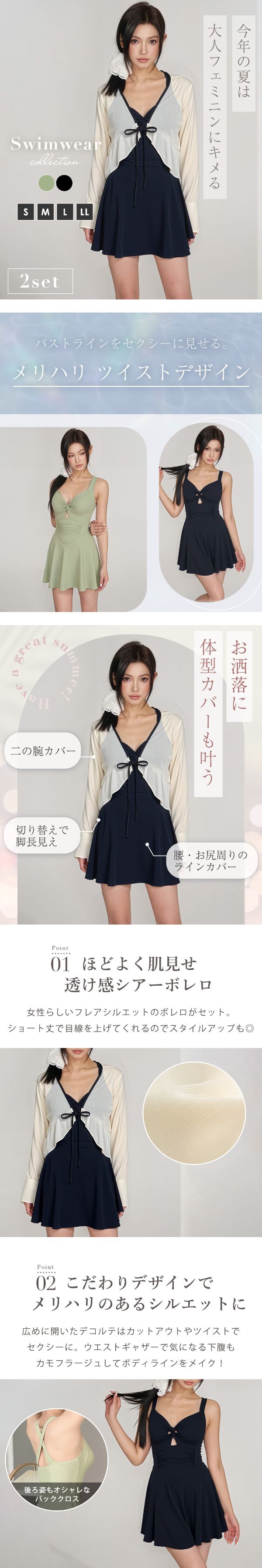 ワンピース水着 セット