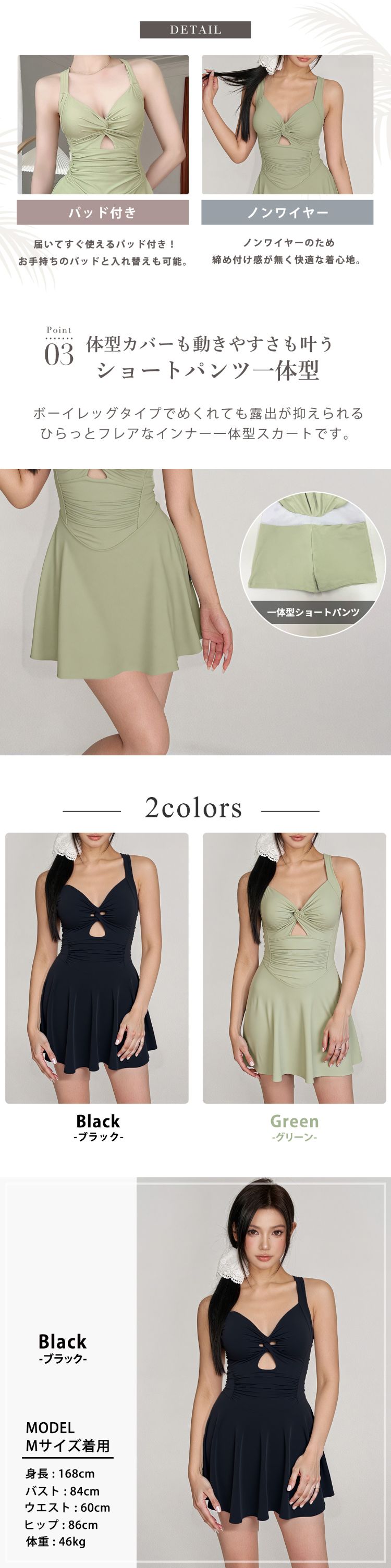 ワンピース水着 セット