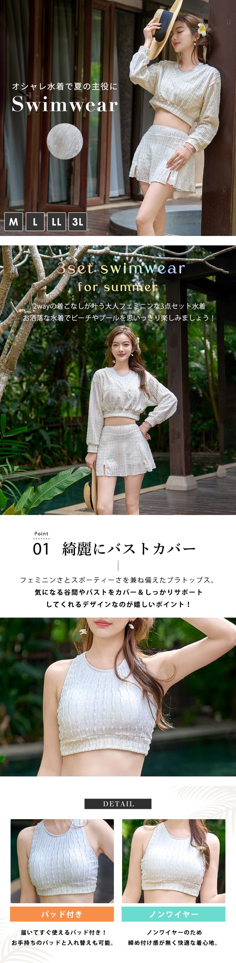 水着セット トップス