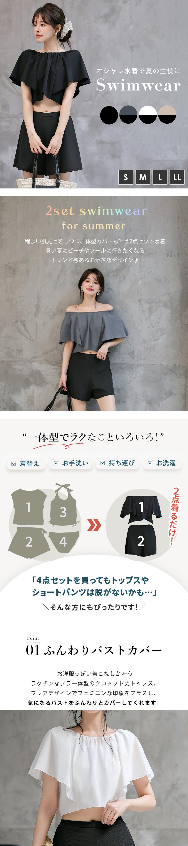 水着セット 体型カバー