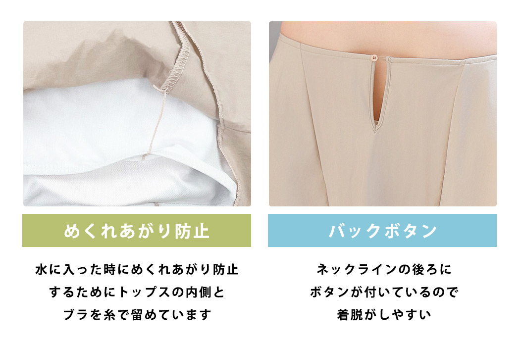 水着セット 体型カバー