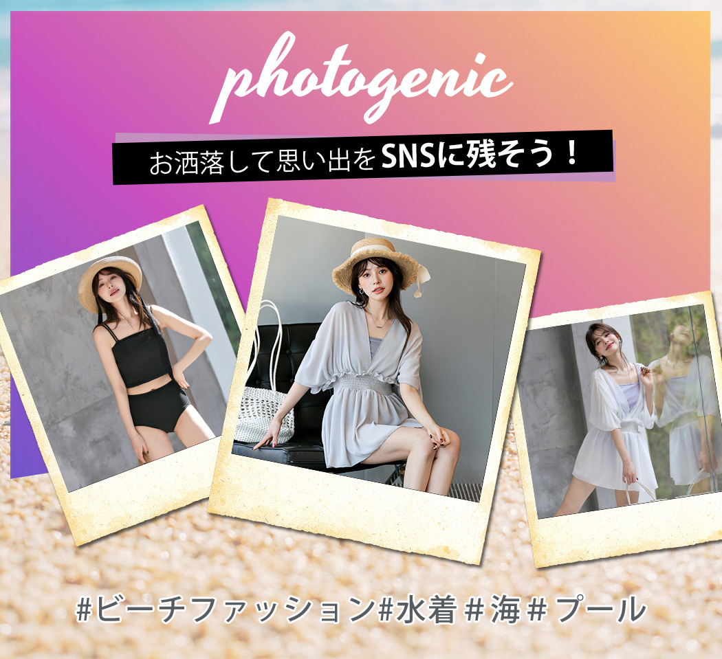 水着ビキニ 体型カバー